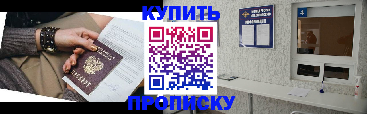 купить прописку в Лебедяни