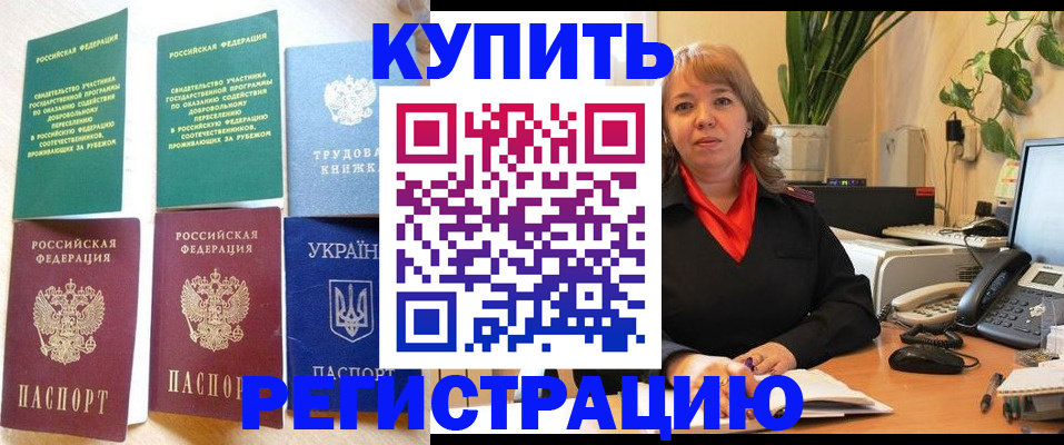 временная регистрация в квартире в Лебедяни