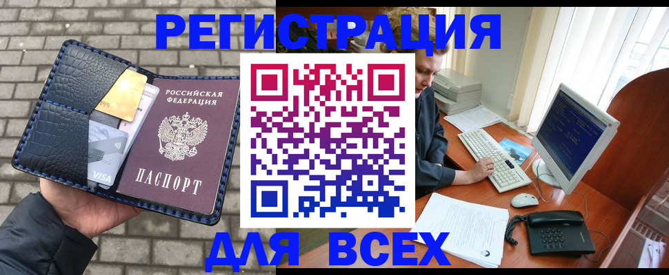 прописка законно в Лебедяни
