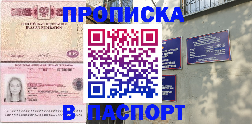 прописка в Лебедяни